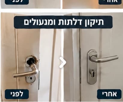 תיקון דלתות ומנעולים